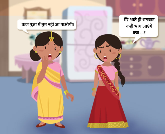 पीरियड्स में पूजा करने की भी मनाही है। periods qus scene